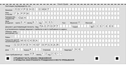 временная регистрация в Славянске-на-Кубани